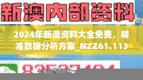 关于新澳挂牌正版挂牌完整挂牌的SEO文章，新澳挂牌正版挂牌完整挂牌SEO优化攻略