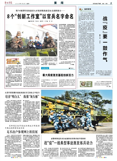 部队每日新闻讲评稿子，部队每日新闻讲评概览，最新动态与要点解析