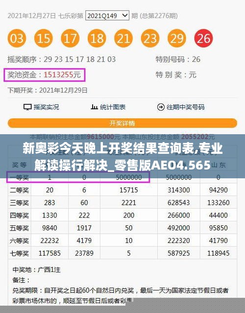 新奥开奖结果走势图解析与预测，新奥开奖结果走势图深度解析与趋势预测