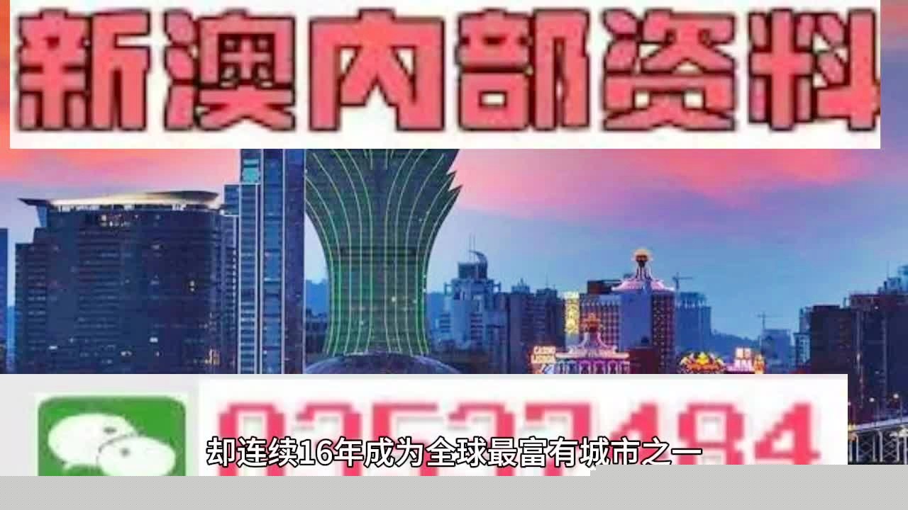 2025新澳王中王