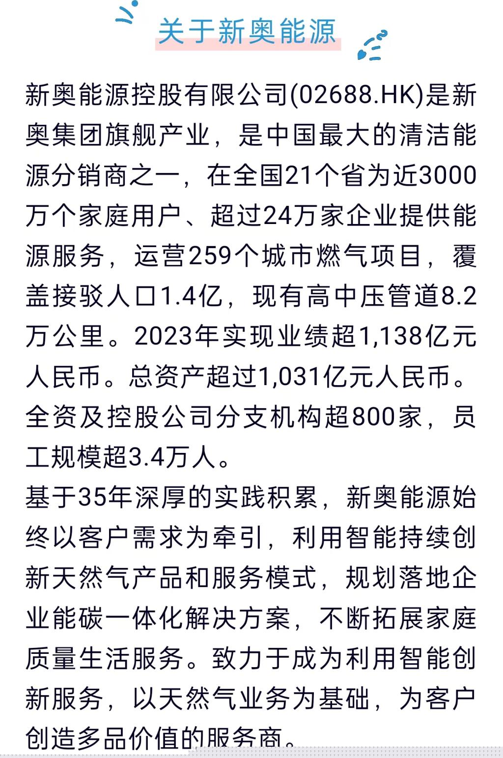 新奥正版资讯