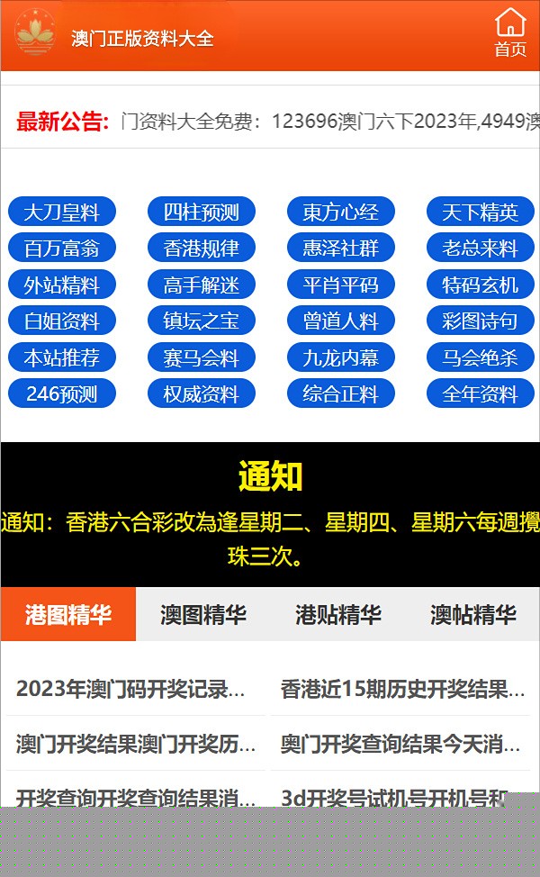 2025新澳门天天免费精准