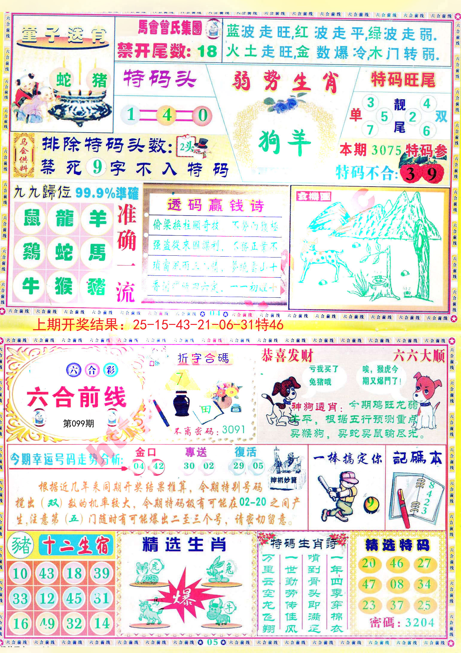 新澳2025全年正版资料全面解析与SEO优化策略，新澳2025全年正版资料深度解析与SEO优化攻略