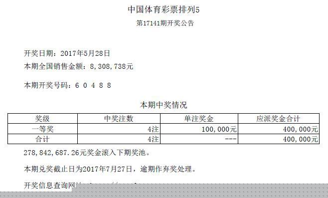 竞彩赛果开奖结果查询