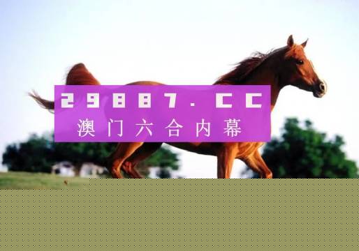 澳门今晚必中一肖