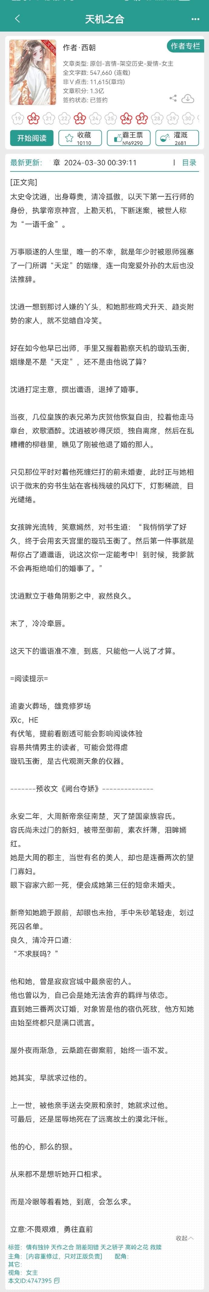 真相揭秘