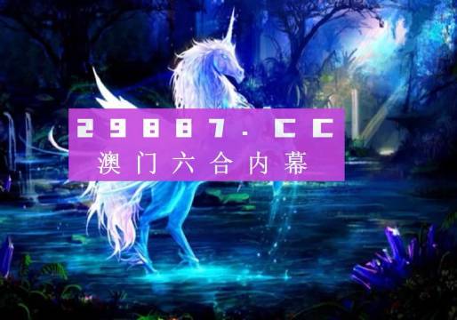 澳门今晚必中一肖一码