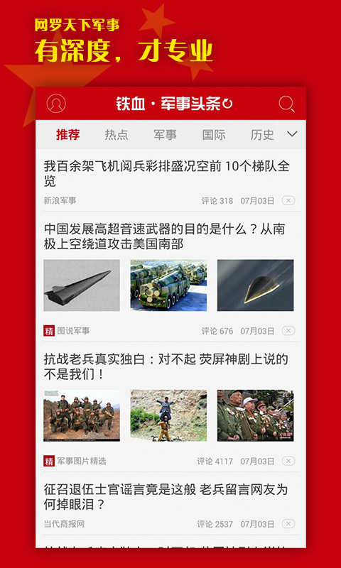 军事头条新闻下载安装，最新军事资讯，一手掌握，军事头条新闻，实时掌握最新军事资讯的必备应用