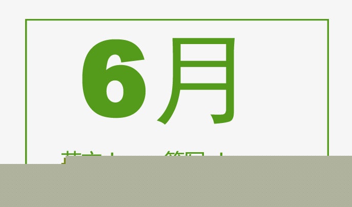 关于jun是几月的缩写英文的解析，jun是几月的英文缩写解析