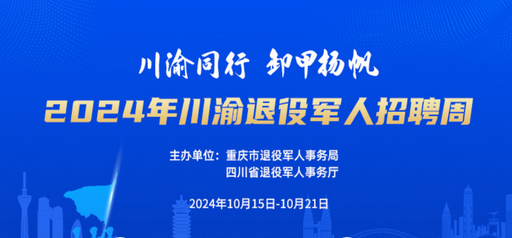 退役军人招聘网——为英雄搭建职业桥梁的优质平台，退役军人招聘网，英雄职业桥梁的优质平台
