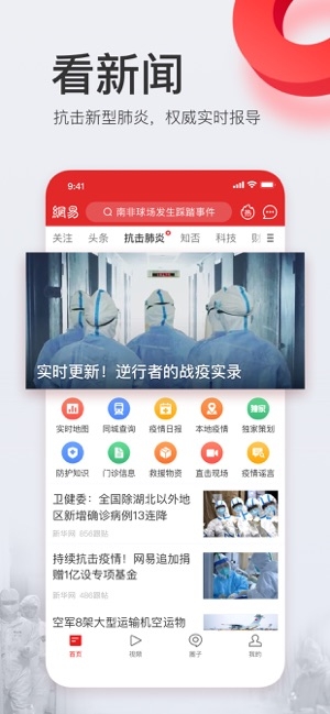 网易新闻，引领新闻资讯的先锋力量，网易新闻，新闻资讯的先锋引领者