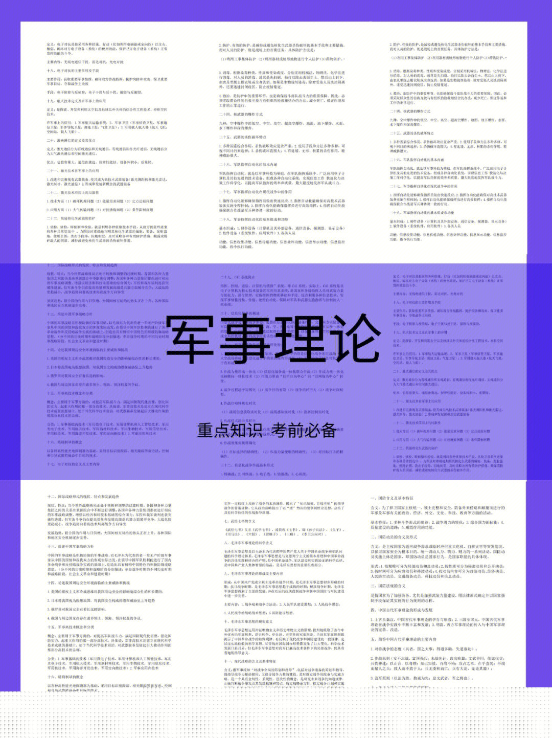 军事理论综合版答案深度解析与探讨，军事理论综合版答案深度解析与探讨，专家解读与探讨军事理论核心要点