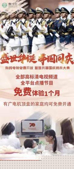 庆祝中华人民共和国成立七十周年，盛大阅兵直播，免费观看盛典，中华人民共和国成立七十周年盛大阅兵直播，免费观看盛典！