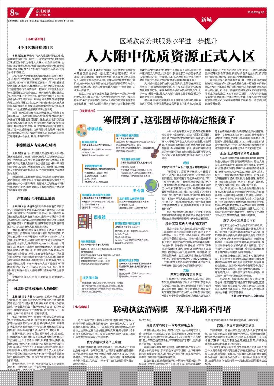 国际时讯最新一期，全球焦点事件一网打。蚪沟闶录全解析，国际时讯最新一期速递