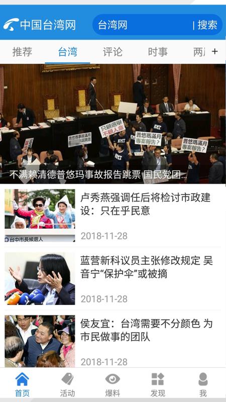 台湾新闻最新头条，聚焦时事热点，解读社会动态，台湾时事热点解读，最新头条新闻聚焦社会动态