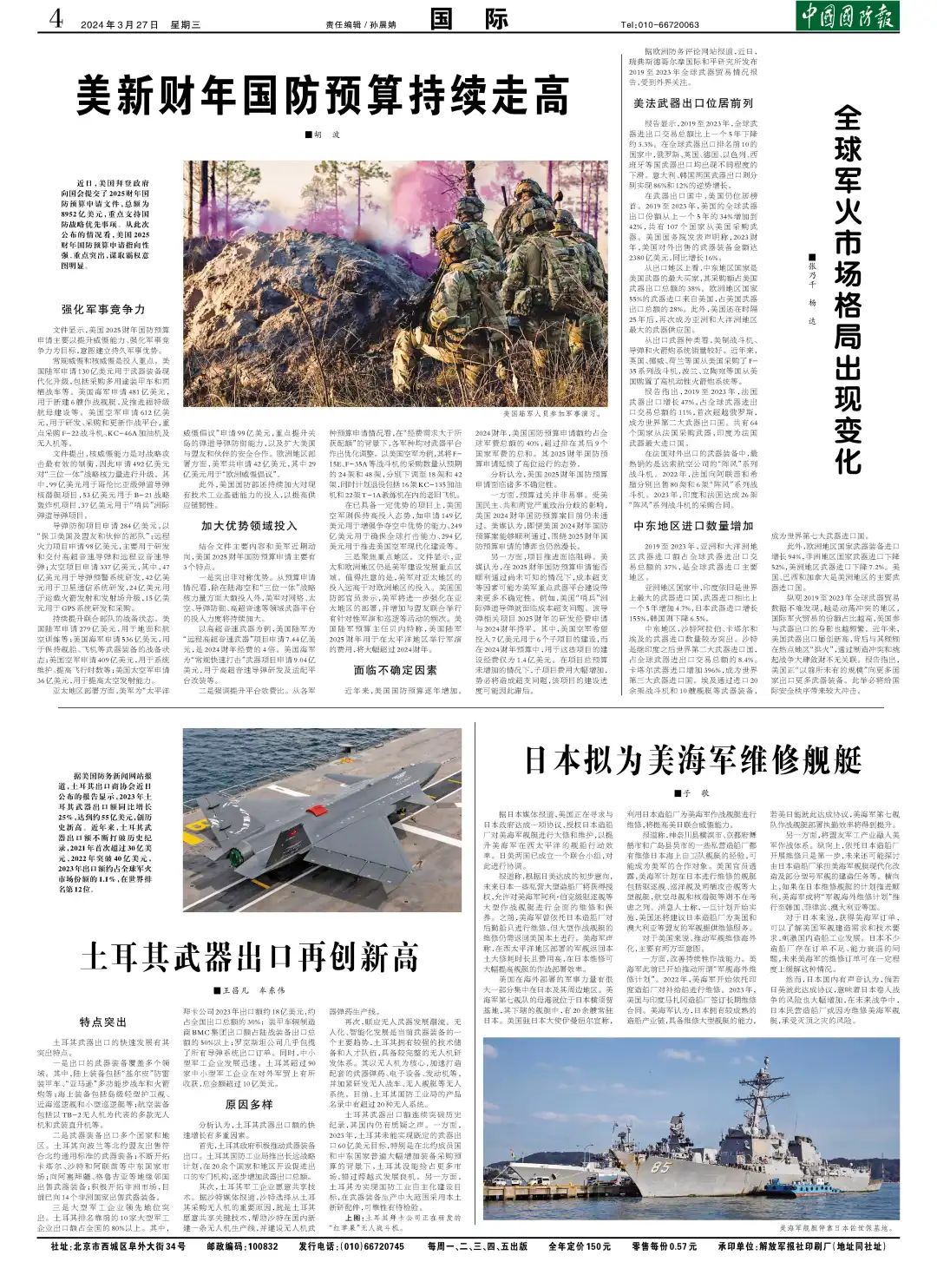 军事最新新闻头条，全球军事动态深度解析，全球军事动态深度解析，最新军事新闻头条速递