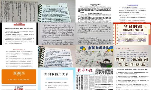 2023年新闻小学生摘抄精选，2023年小学生新闻摘抄精选