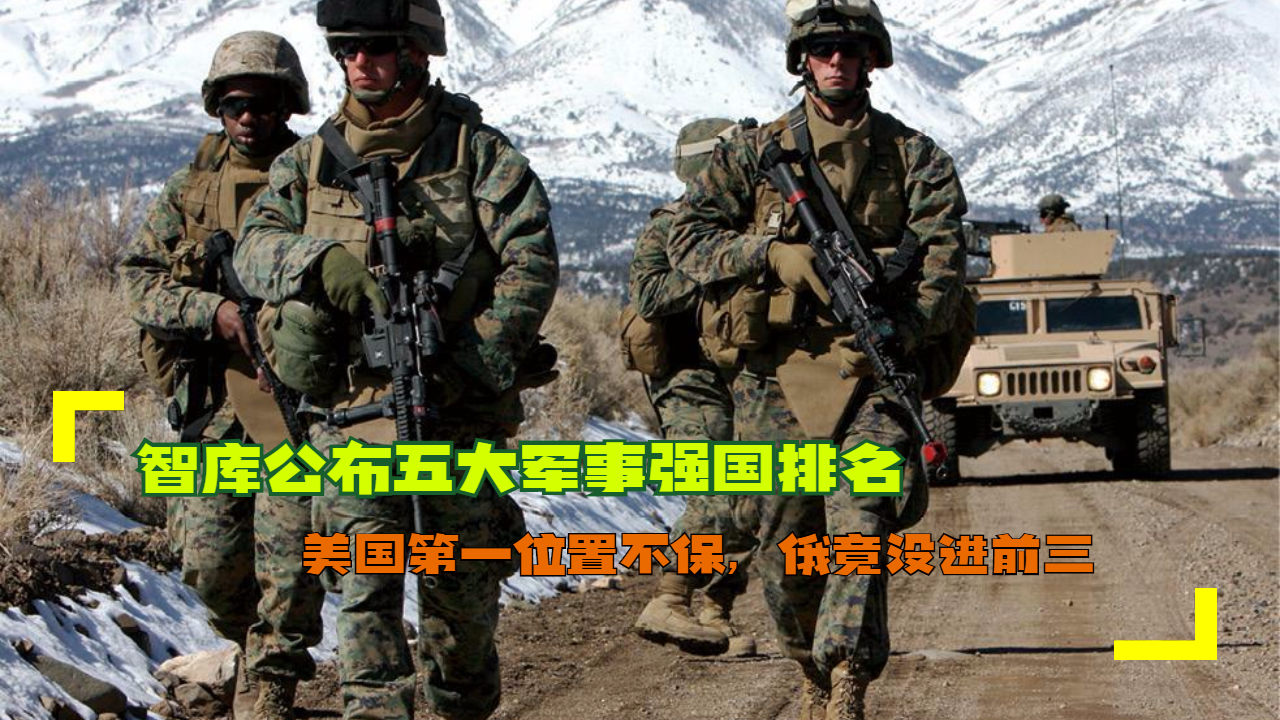 军事最强大的国家排名，全球军事力量评估，全球军事力量排名与评估，最强军事国家榜单