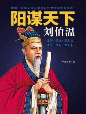 刘伯温一肖中特现场直播，揭秘传奇，探寻真实故事，刘伯温一肖中特揭秘，探寻传奇真实故事直播首秀