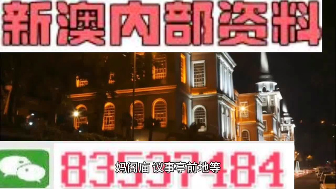 新澳今晚出什么——探索未知的精彩世界，探索未知精彩世界，新澳今晚揭晓神秘惊喜！