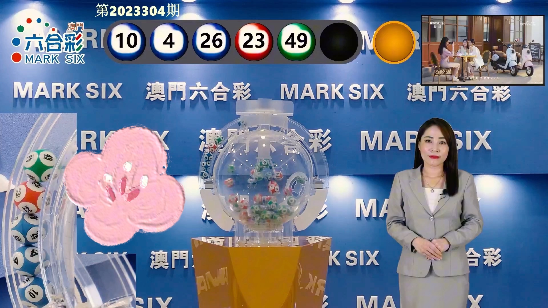 奥门开彩开奖结果2023澳门今天开奖