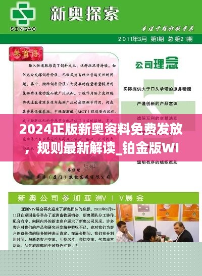新澳2025正版资料免费公开，全面解析与深度探索，新澳2025正版资料全面解析与深度探索——免费公开透视资料