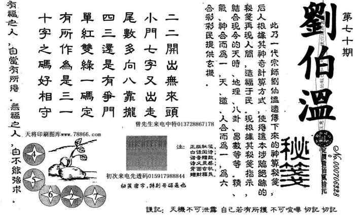 刘伯温四肖必选一肖——揭秘古代预测奇才刘伯温的生肖之谜，揭秘古代预测奇才刘伯温的生肖之谜，四肖必选一肖的奥秘探秘