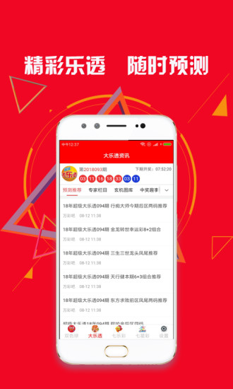 新澳天天开奖资料大全