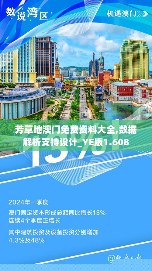 芳草地澳门正版免费资料——探索与获取指南，芳草地澳门正版资料探索与获取指南