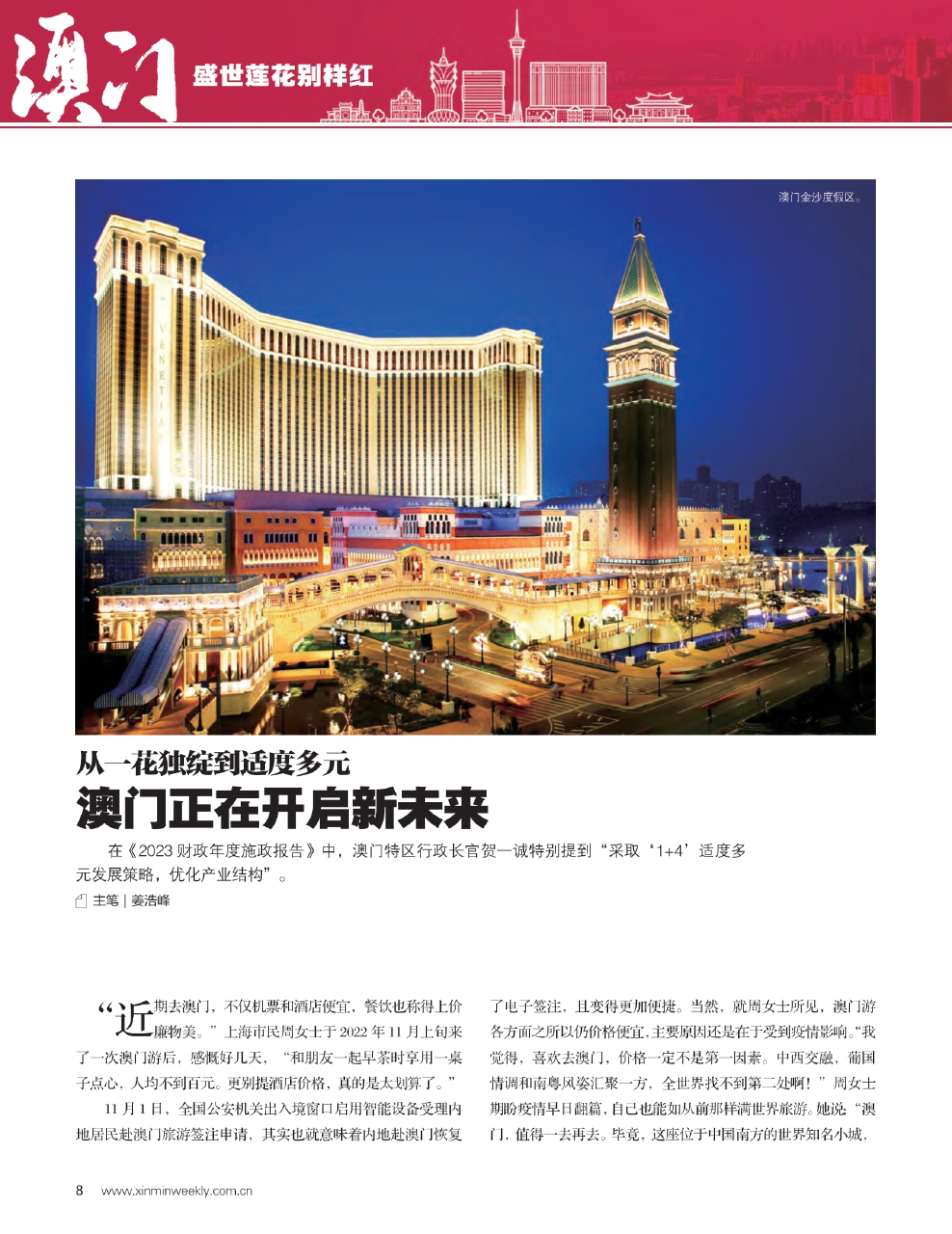 新澳门最精准正最精准——探索澳门的精准魅力，澳门魅力揭秘，精准探索之旅