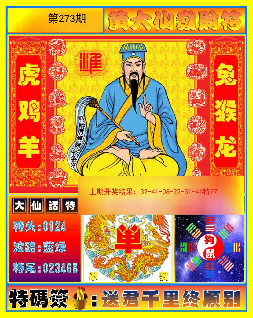 黄大仙一肖中特王中王，神秘预测与传统文化解读，黄大仙神秘预测与传统文化解读，一肖中特王中王揭秘