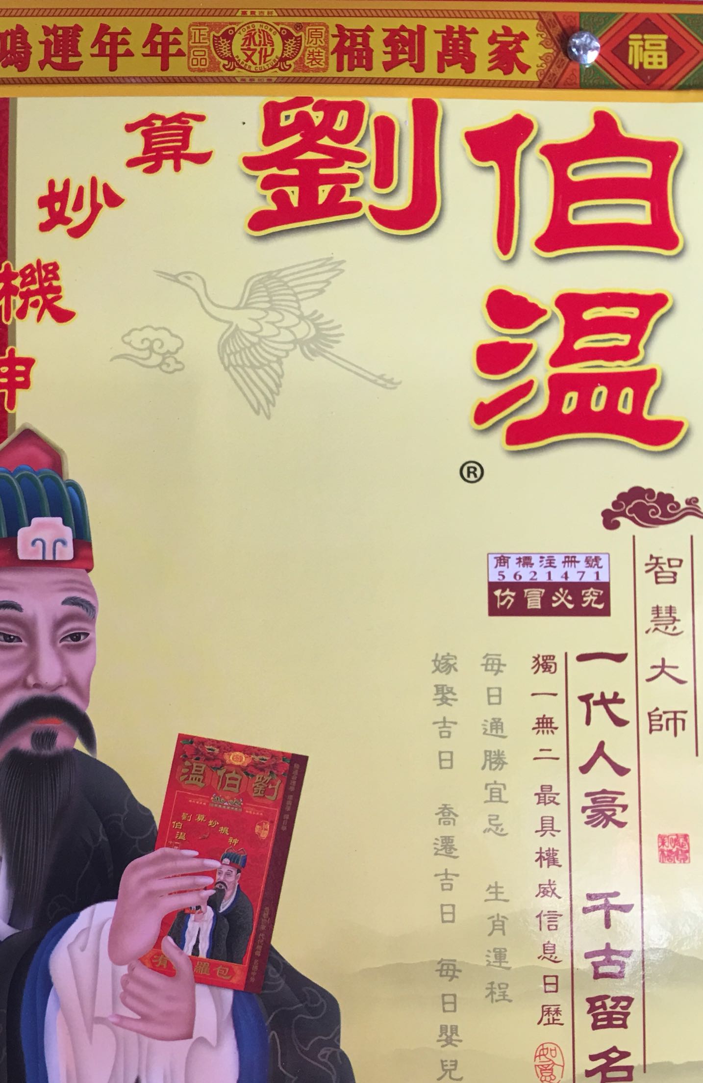 刘伯温猜一生肖，揭秘古代智者的神秘预言与生肖文化深度解析，刘伯温生肖预言揭秘，古代智者智慧与生肖文化深度探索