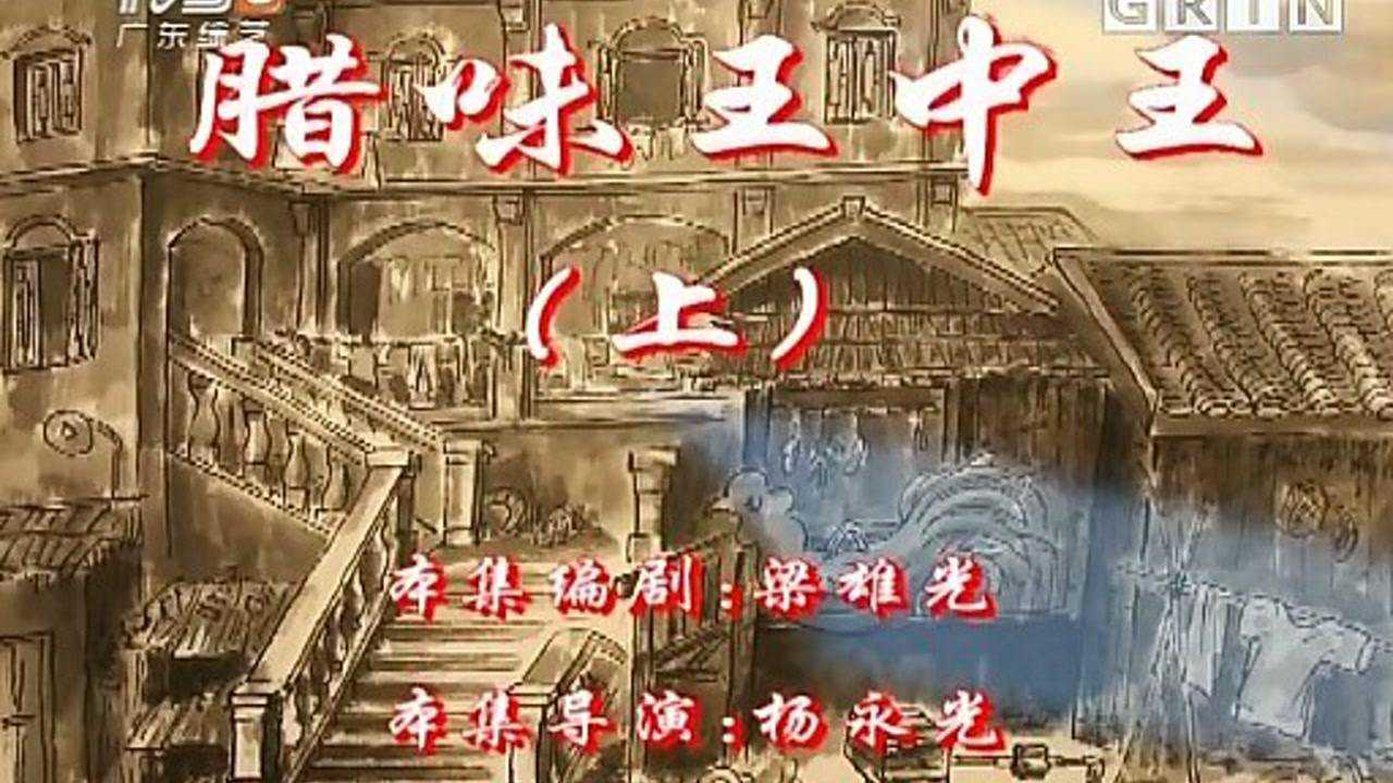 腊味王中王猜一生肖——探寻传统与神秘的文化之旅，腊味王中王猜一生肖，传统与神秘的文化交融之旅