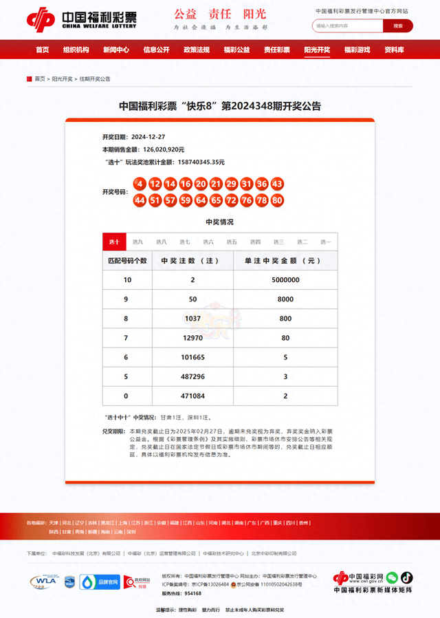 4887铁算四中特开奖号码最新消息查询