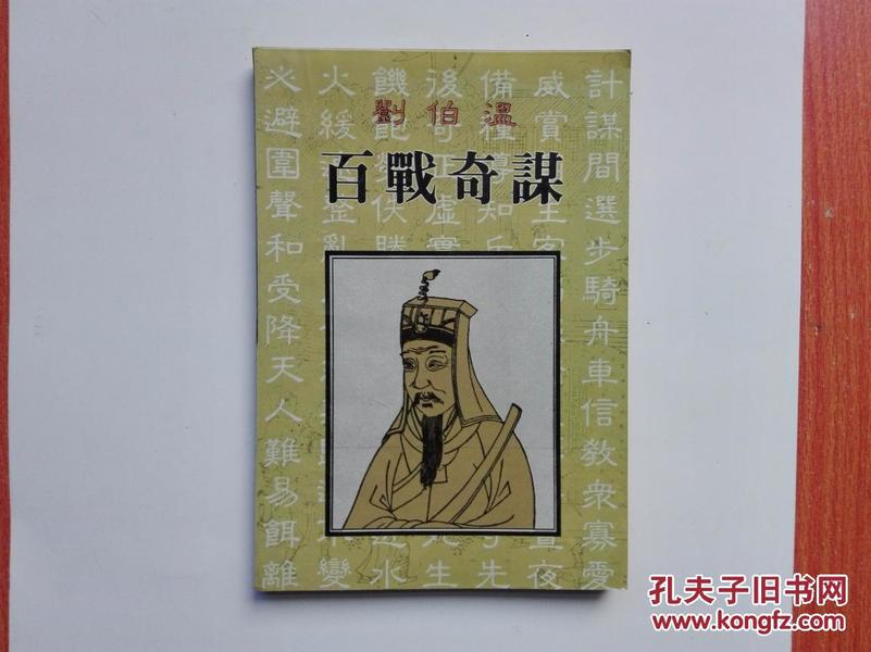 揭秘刘伯温正版一肖必中，传奇背后的真相，刘伯温正版一肖必中传奇背后的真相揭秘