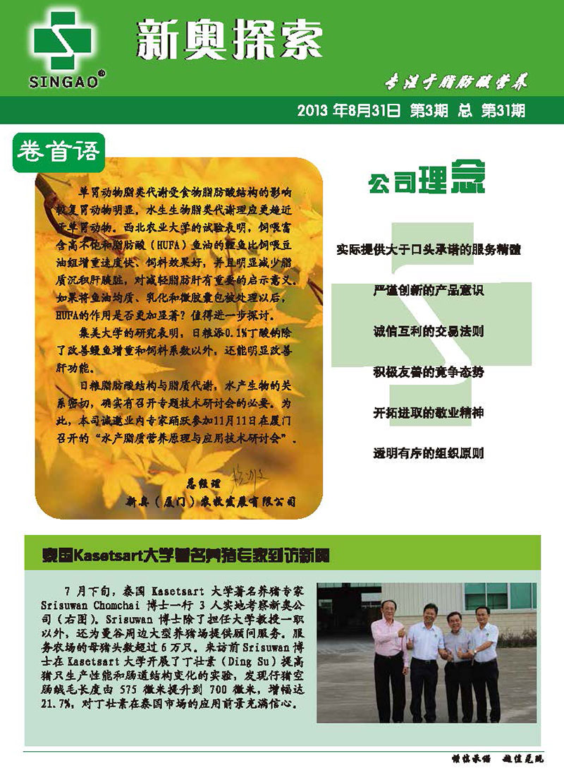 新奥正版资料