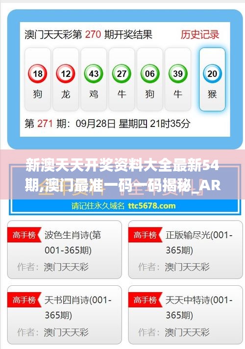 新澳最新开门奖历史记录，探寻背后的故事与策略，新澳开门奖背后的故事与策略揭秘，历史记录全解析