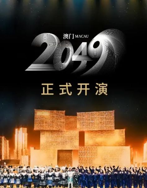 展望未来，2049年的澳门，澳门展望，2049年的未来画卷
