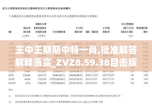 王中王一肖平特准，揭秘预测背后的秘密与策略，揭秘王中王一肖平特准预测背后的秘密与策略之道