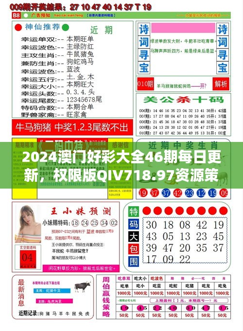 新澳好彩免费资料查询，一站式彩票资讯服务，新澳好彩，一站式彩票资讯服务，免费资料查询平台