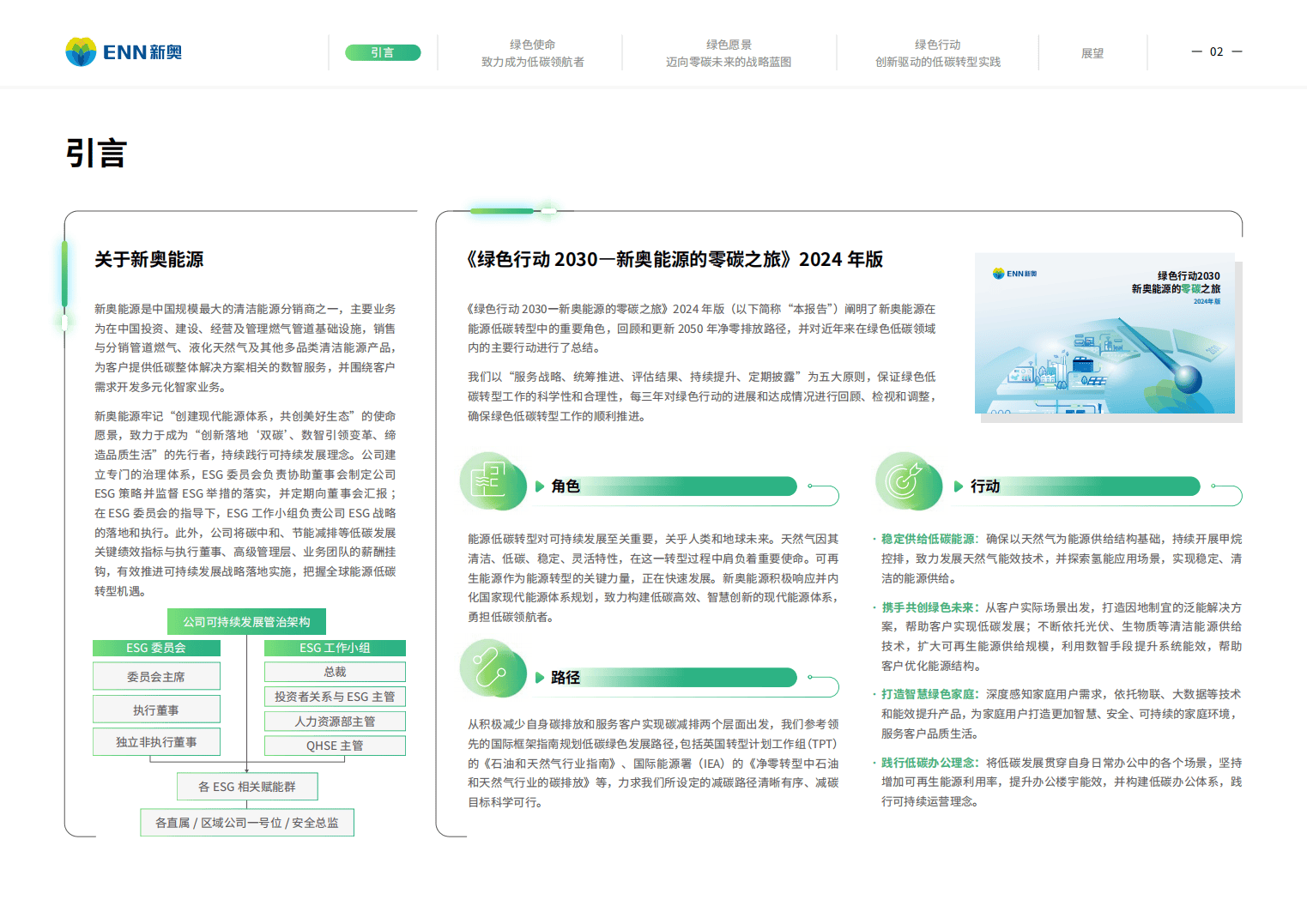 新奥集团2025年全年资料深度解析，新奥集团2025全年资料深度解析报告