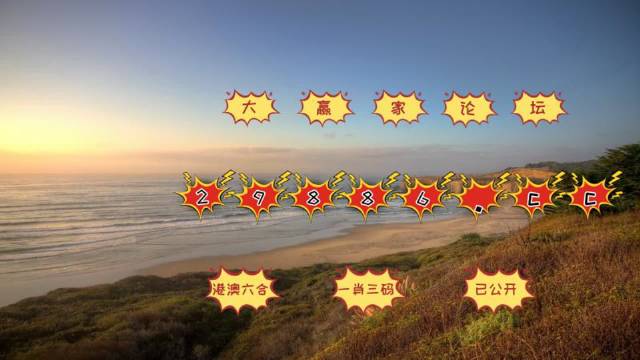 澳门六天天开奖结果今天及彩票背后的故事，澳门六天天开奖结果今日揭秘，彩票背后的故事探秘