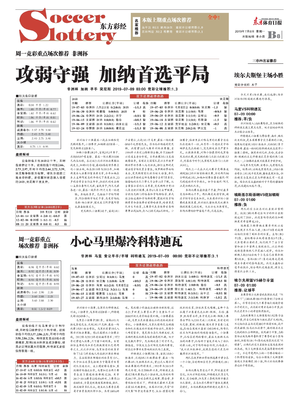 王中王资料揭秘