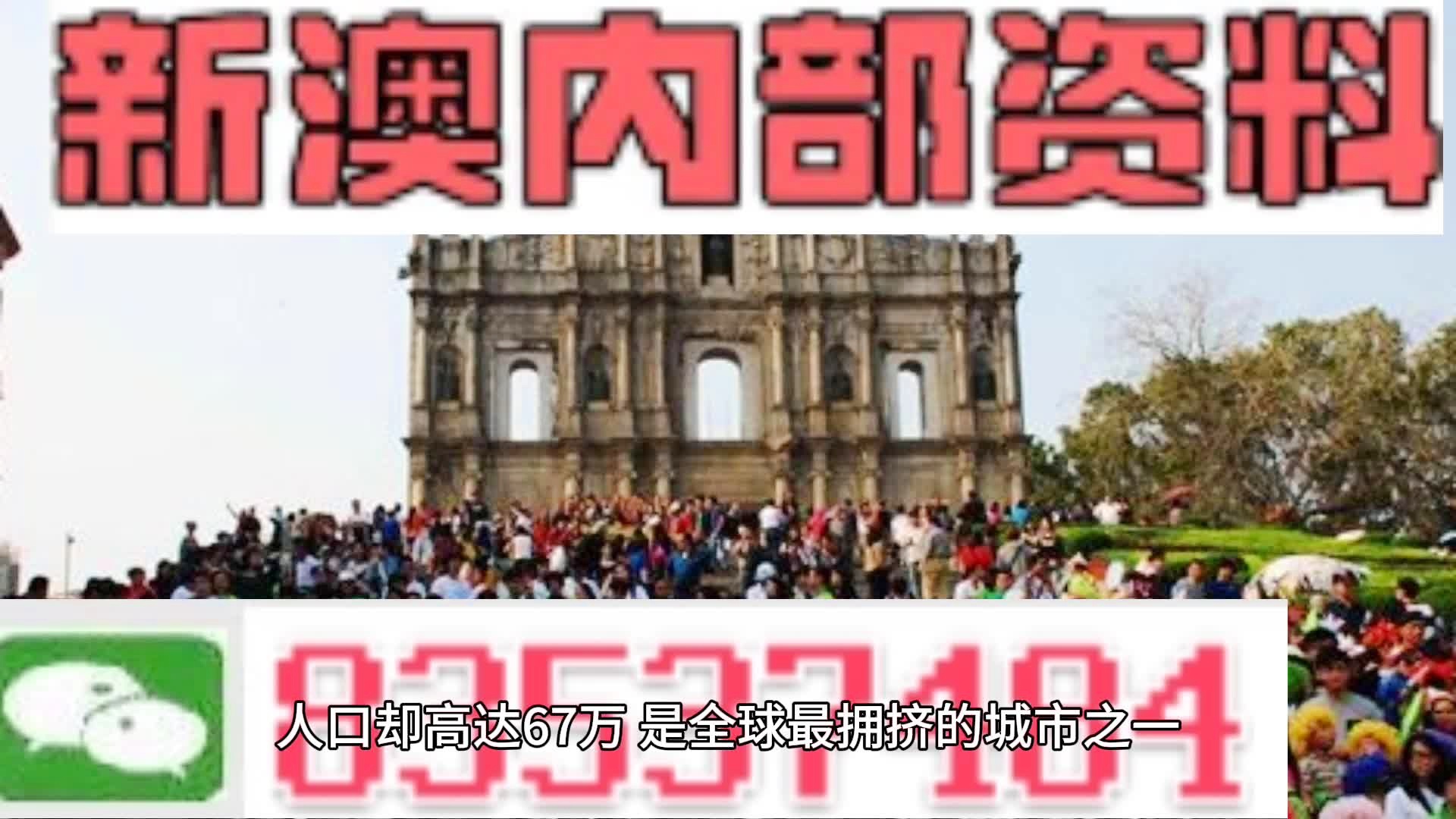 2025新澳门资料大全123期