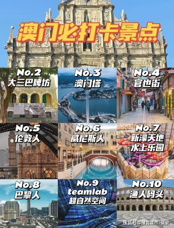 澳门最精准免费资料大全，旅游景点详解，澳门最全免费资料大全及旅游景点详解