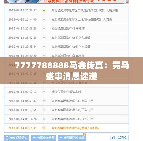 7777788888马会传真