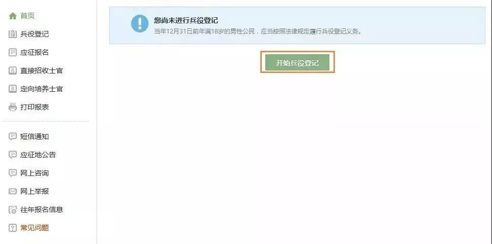 关于满十八岁网上兵役登记的SEO文章，满十八岁网上兵役登记指南，流程、注意事项与SEO优化策略